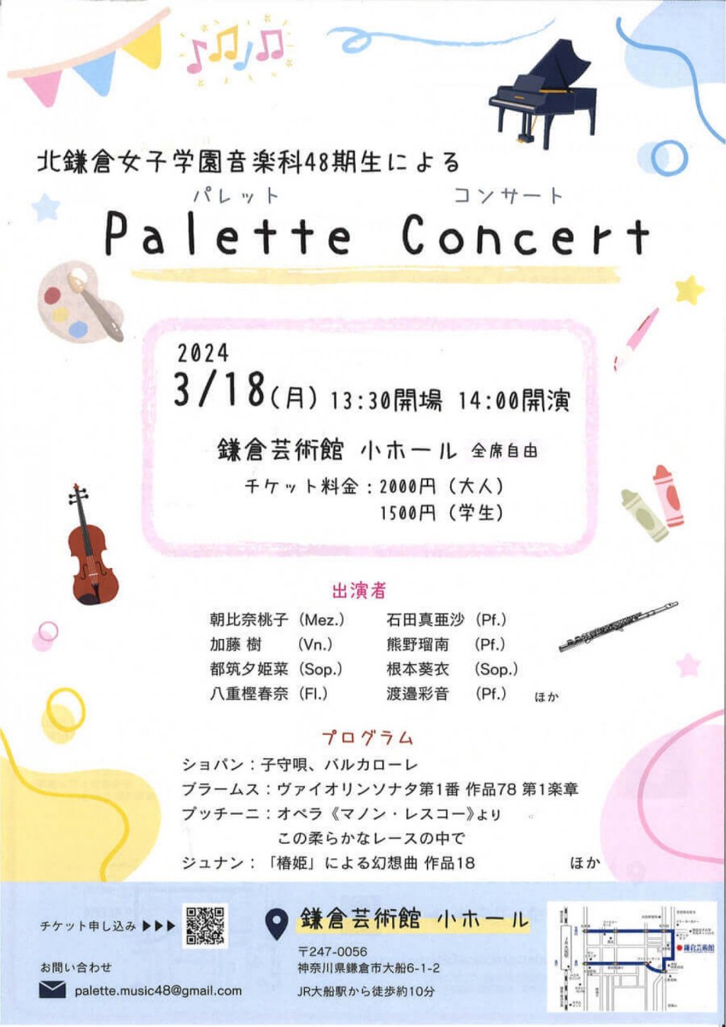 北鎌倉女子学園音楽科48期生による Palette Concert